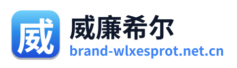 威廉希尔